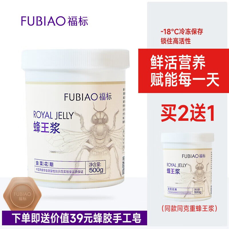 福标FUBIAO蜂王浆 油菜花期新鲜蜂皇浆 -18℃低温高活鲜浆 顺丰冷鲜速运 福标蜂王浆 500g*1瓶